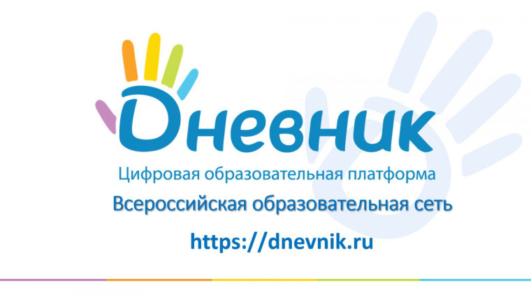 Упрощенный вход в Дневник.ру через ЕСИА.